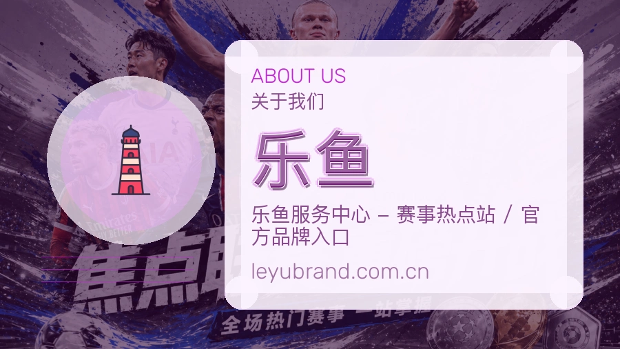 乐鱼体育平台服务说明