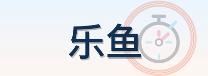 乐鱼 Logo